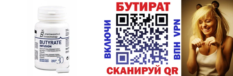 Бутират 1.4BDO  Никольск 